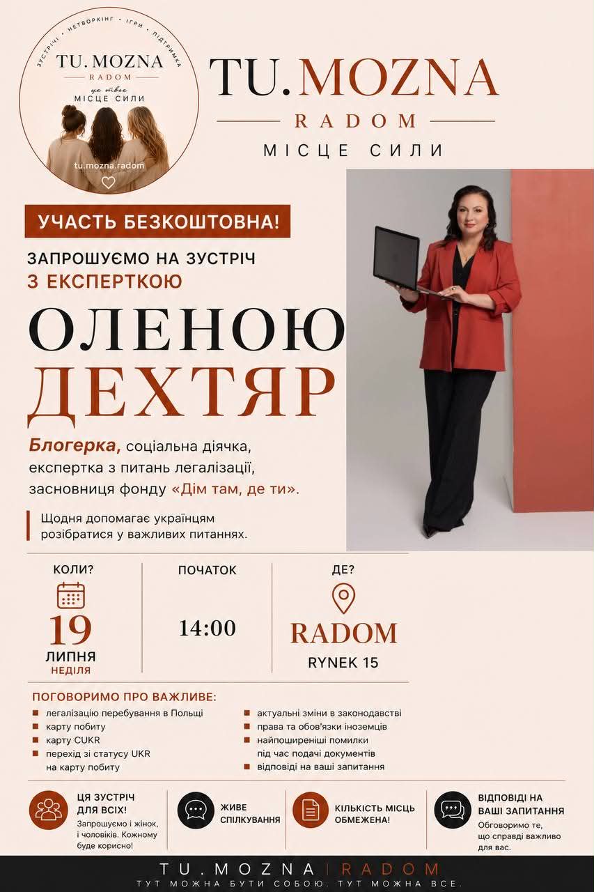Зустріч з експерткою ОЛЕНОЮ ДЕХТЯР