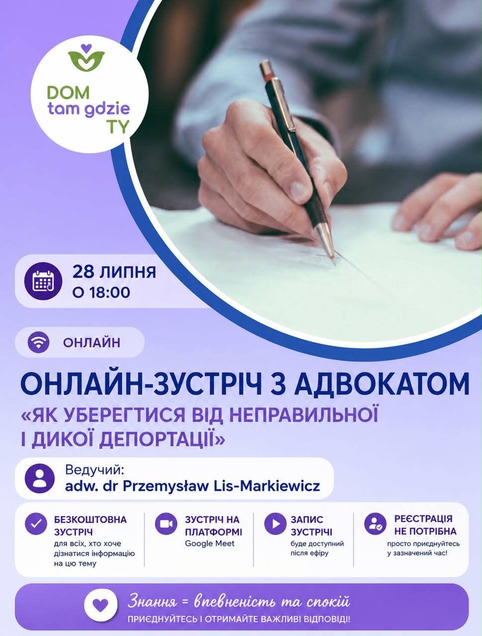 Як уберегтися від депортації